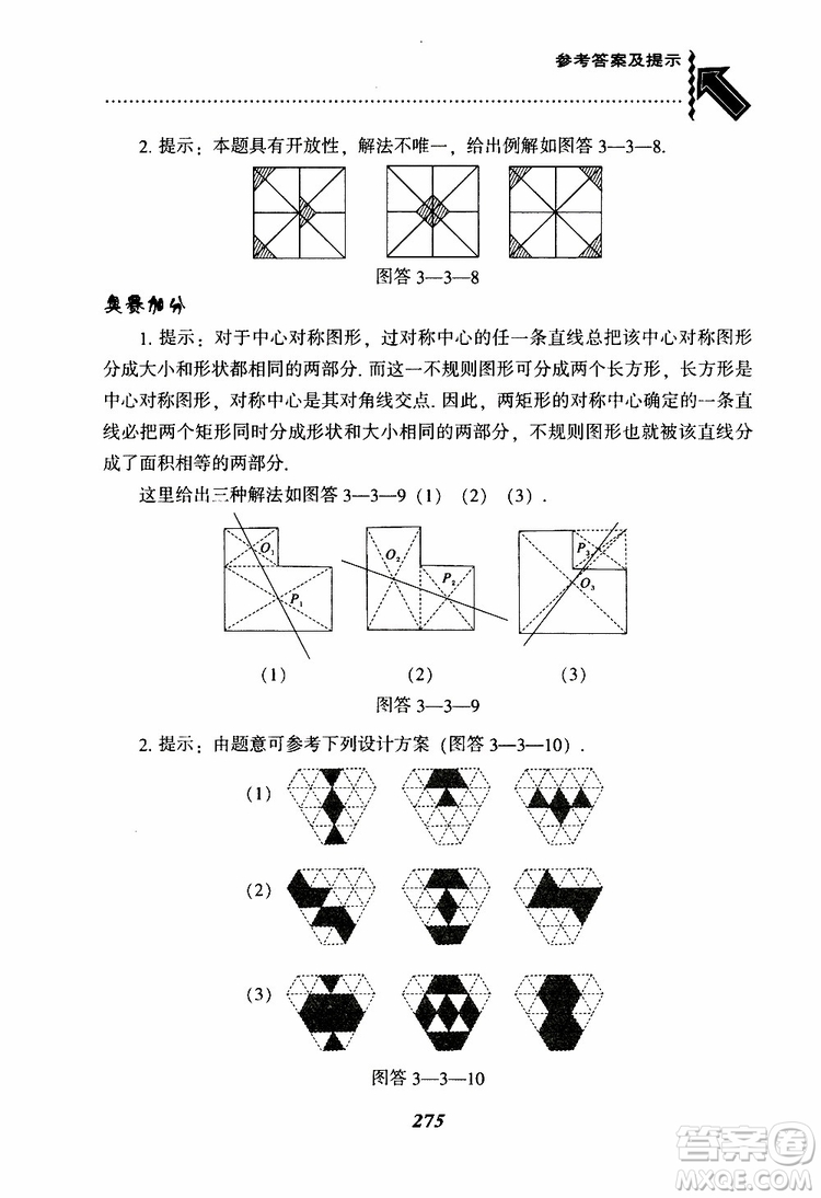 2019版尖子生題庫八年級下冊數(shù)學北師大版BS版參考答案