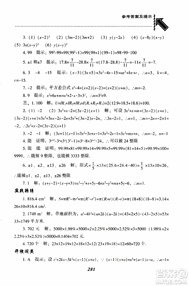 2019版尖子生題庫八年級下冊數(shù)學北師大版BS版參考答案