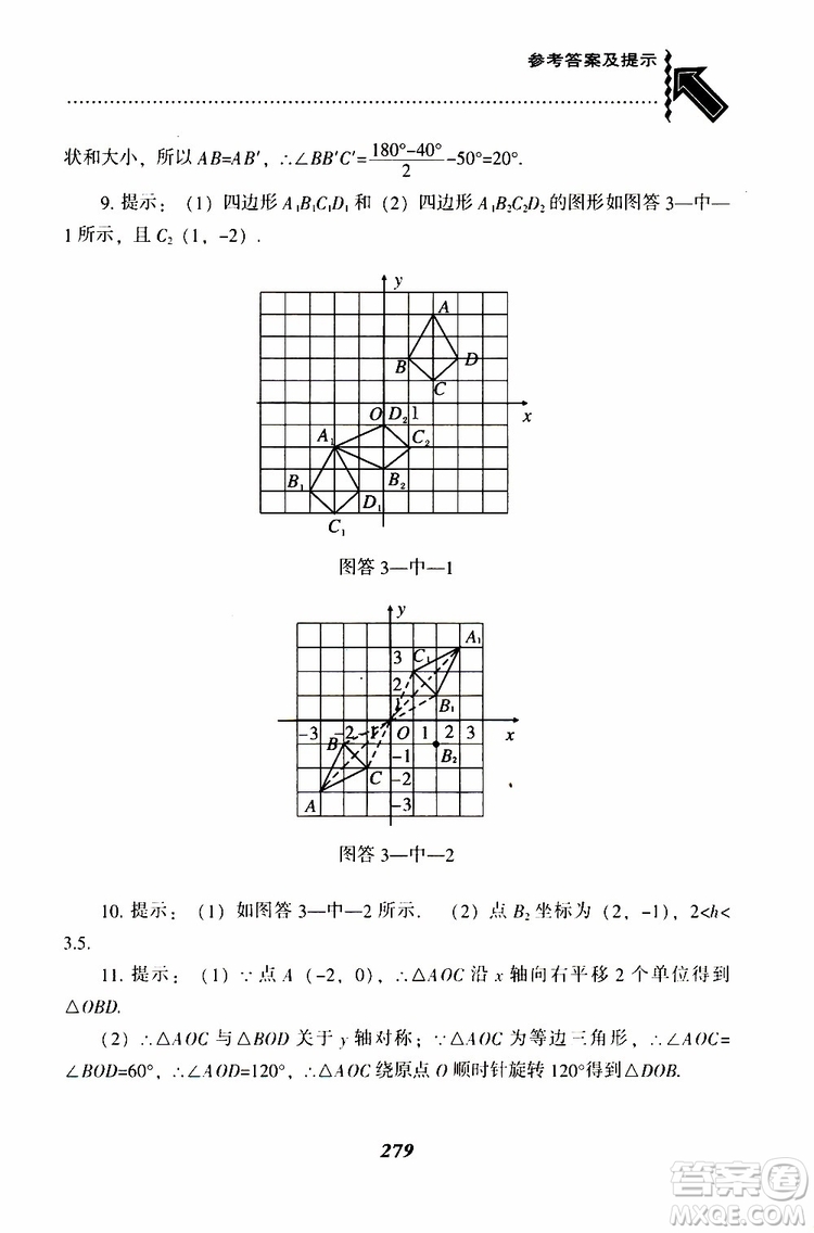 2019版尖子生題庫八年級下冊數(shù)學北師大版BS版參考答案