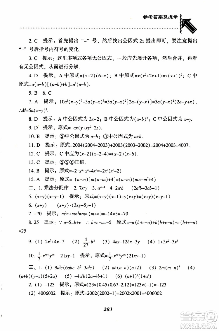 2019版尖子生題庫八年級下冊數(shù)學北師大版BS版參考答案