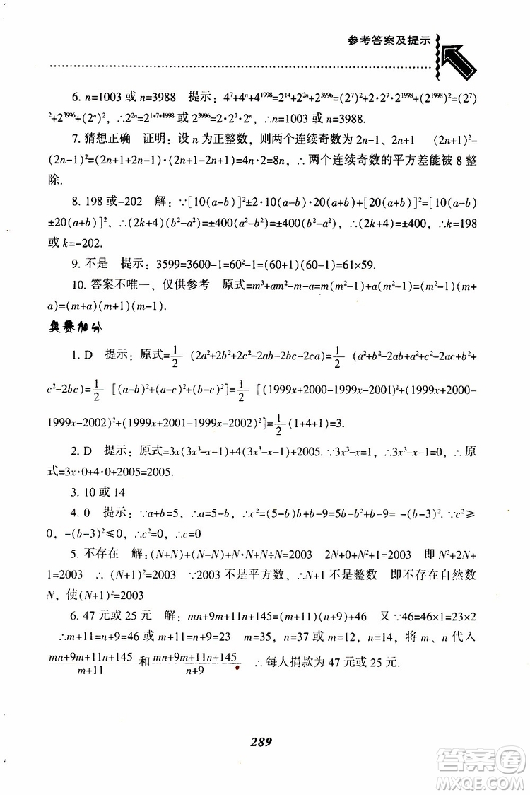 2019版尖子生題庫八年級下冊數(shù)學北師大版BS版參考答案