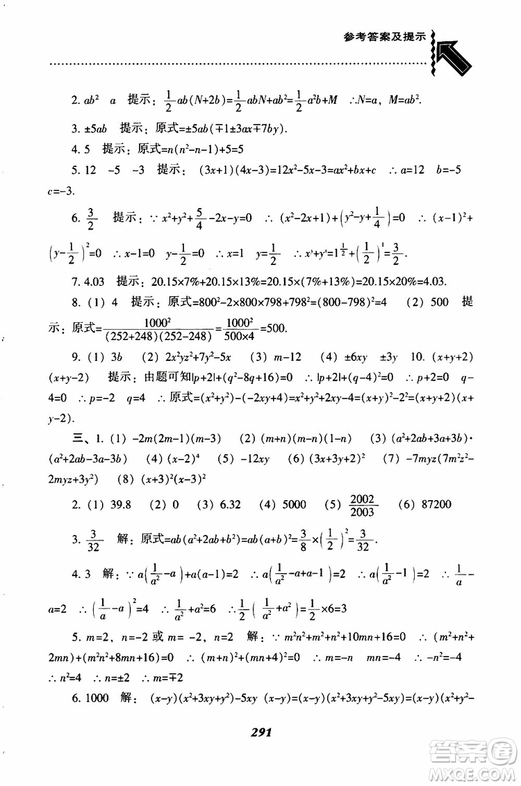 2019版尖子生題庫八年級下冊數(shù)學北師大版BS版參考答案