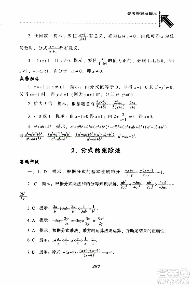 2019版尖子生題庫八年級下冊數(shù)學北師大版BS版參考答案