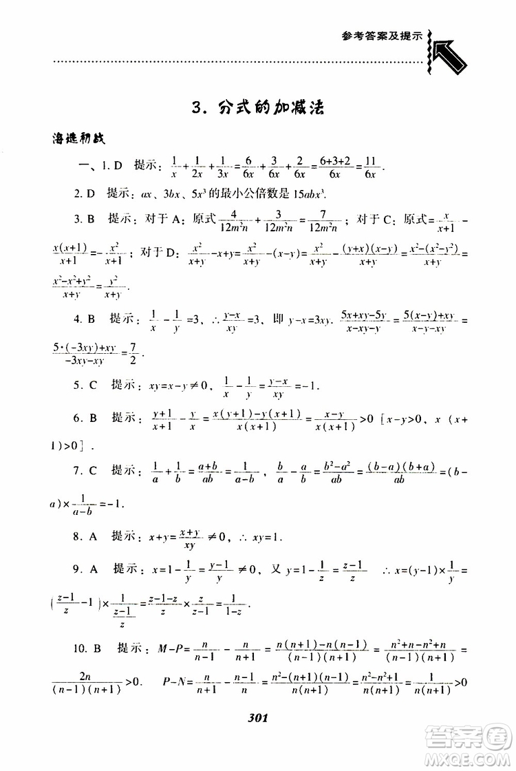 2019版尖子生題庫八年級下冊數(shù)學北師大版BS版參考答案