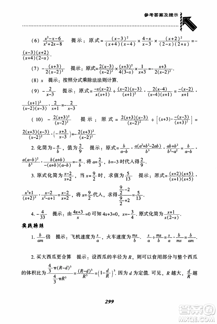 2019版尖子生題庫八年級下冊數(shù)學北師大版BS版參考答案