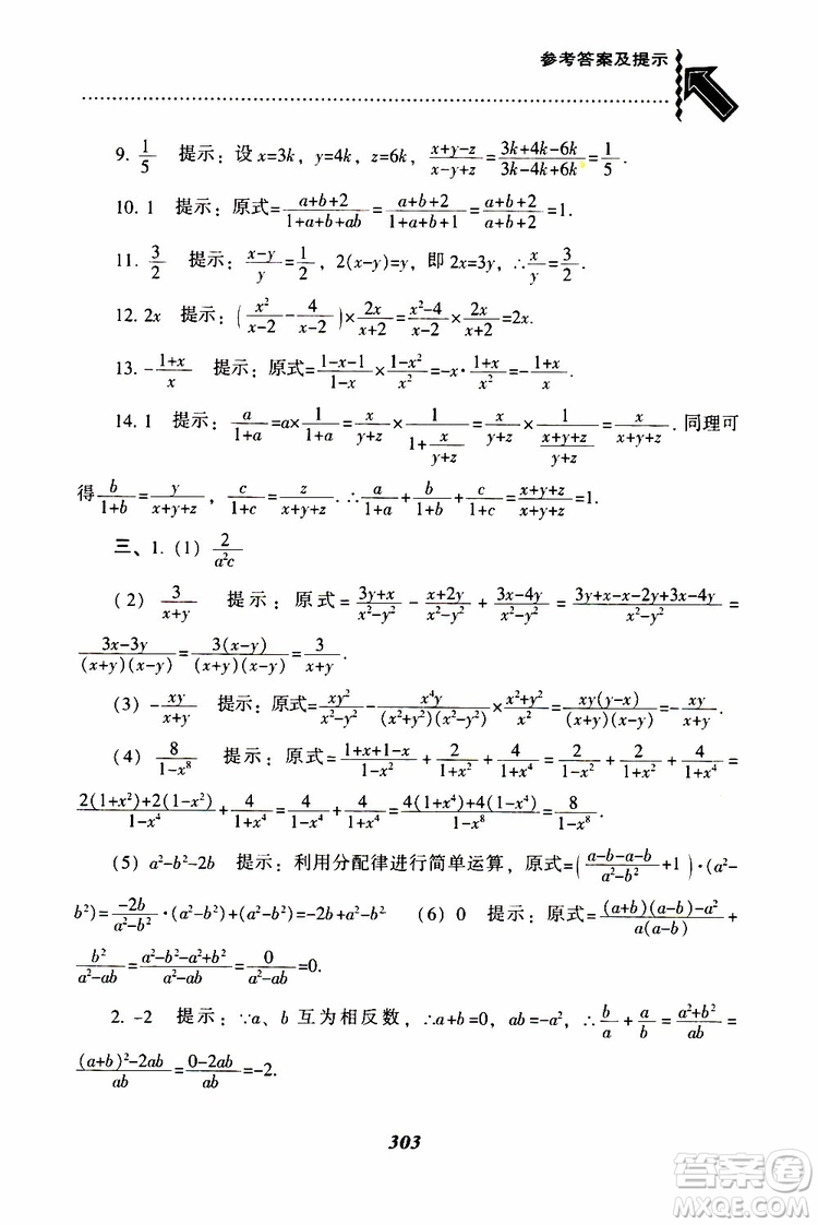 2019版尖子生題庫八年級下冊數(shù)學北師大版BS版參考答案