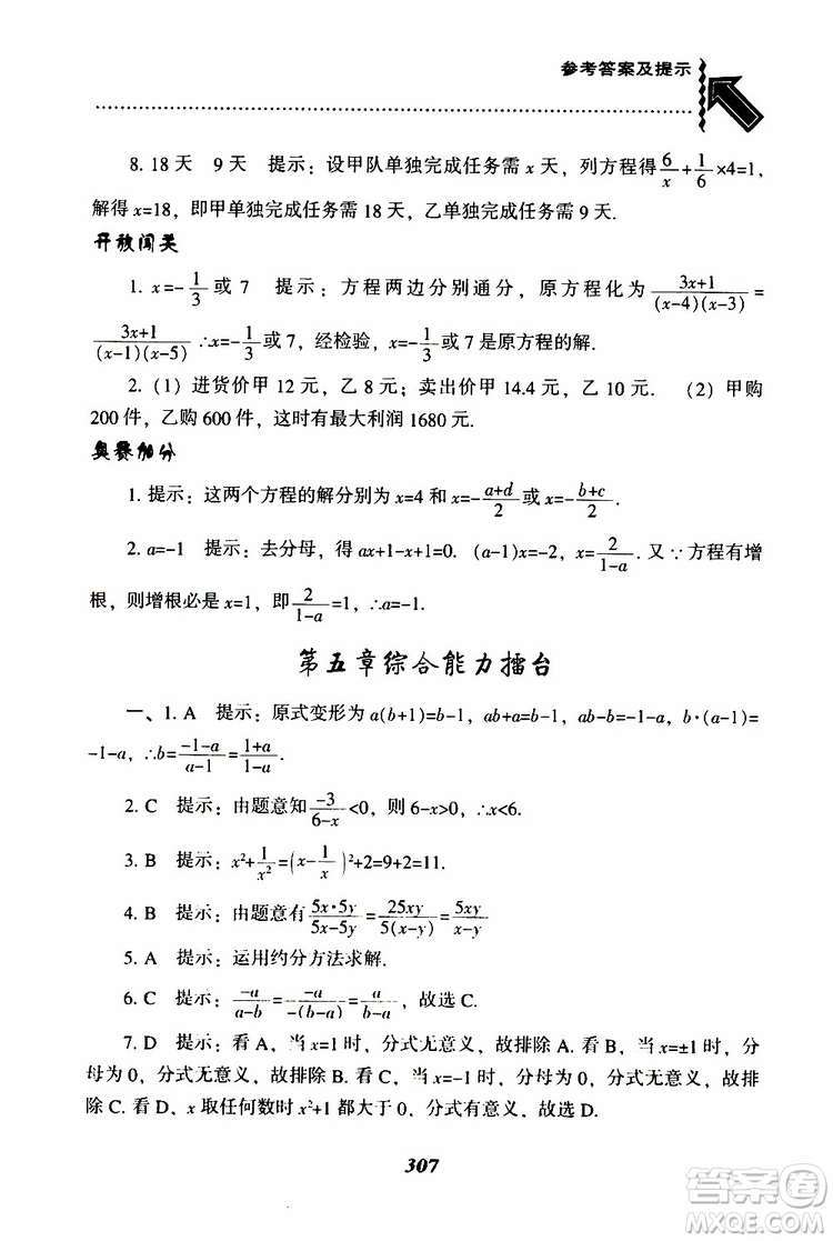 2019版尖子生題庫八年級下冊數(shù)學北師大版BS版參考答案