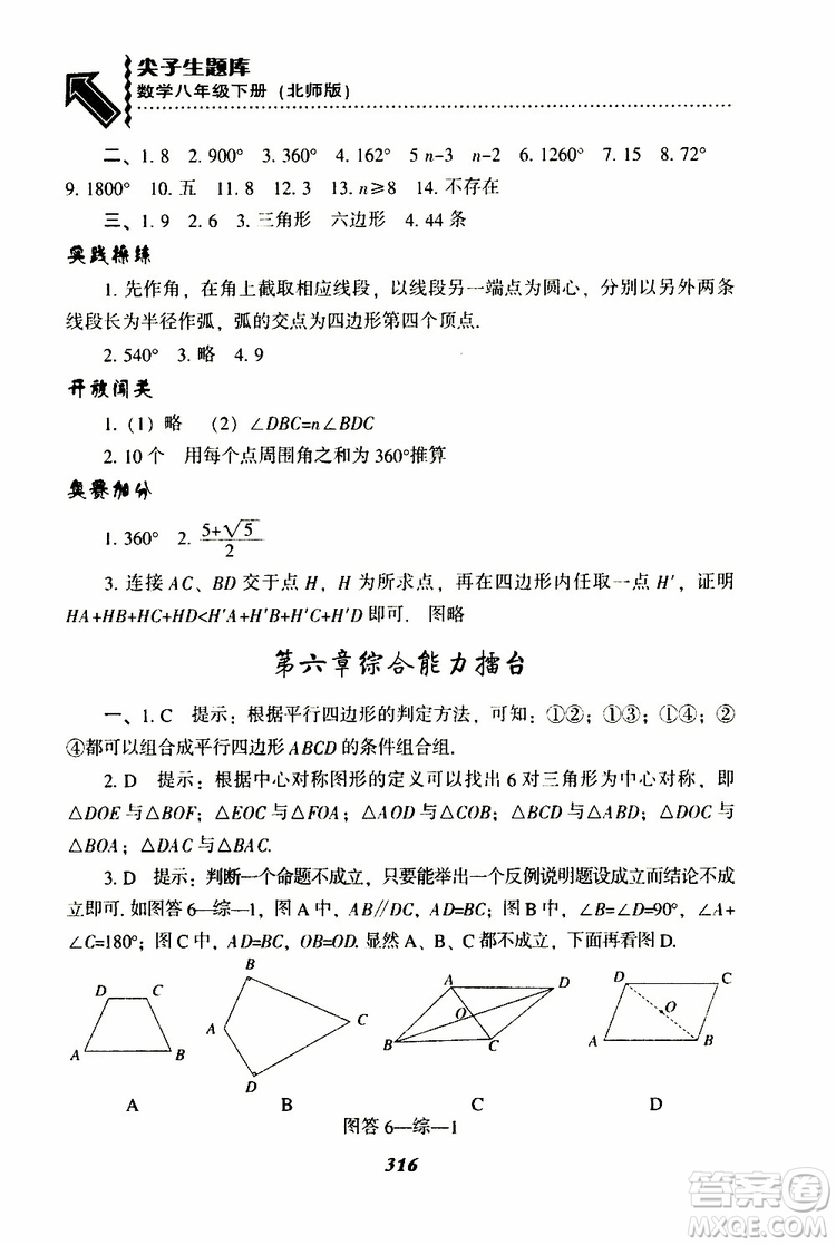 2019版尖子生題庫八年級下冊數(shù)學北師大版BS版參考答案