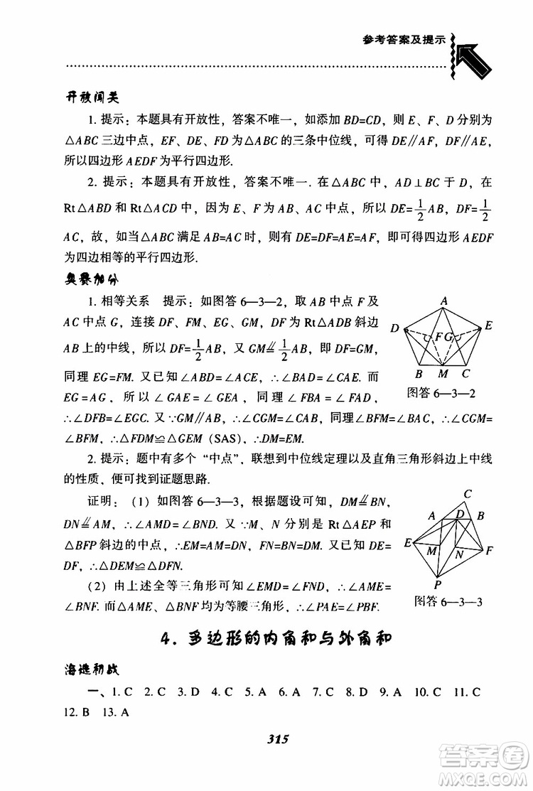 2019版尖子生題庫八年級下冊數(shù)學北師大版BS版參考答案