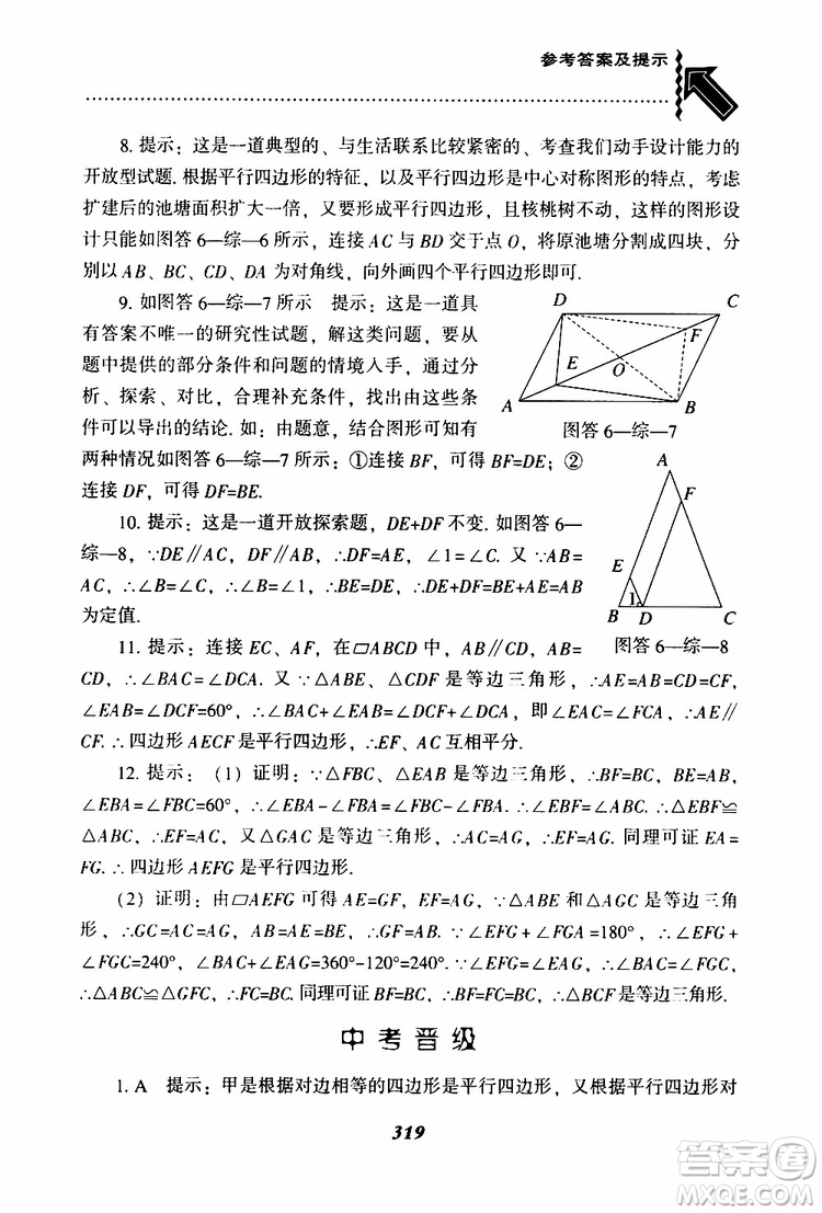 2019版尖子生題庫八年級下冊數(shù)學北師大版BS版參考答案