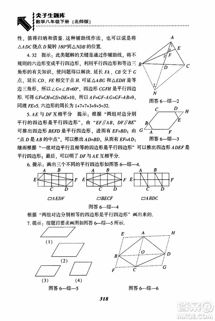 2019版尖子生題庫八年級下冊數(shù)學北師大版BS版參考答案