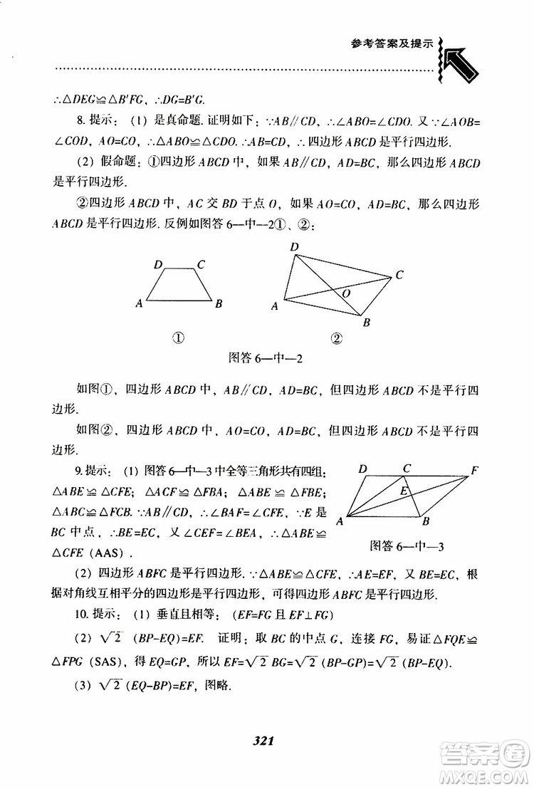 2019版尖子生題庫八年級下冊數(shù)學北師大版BS版參考答案