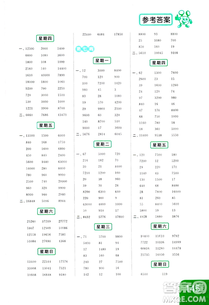 新課標(biāo)江蘇版2019亮點(diǎn)給力計(jì)算天天練四年級(jí)數(shù)學(xué)下冊(cè)答案