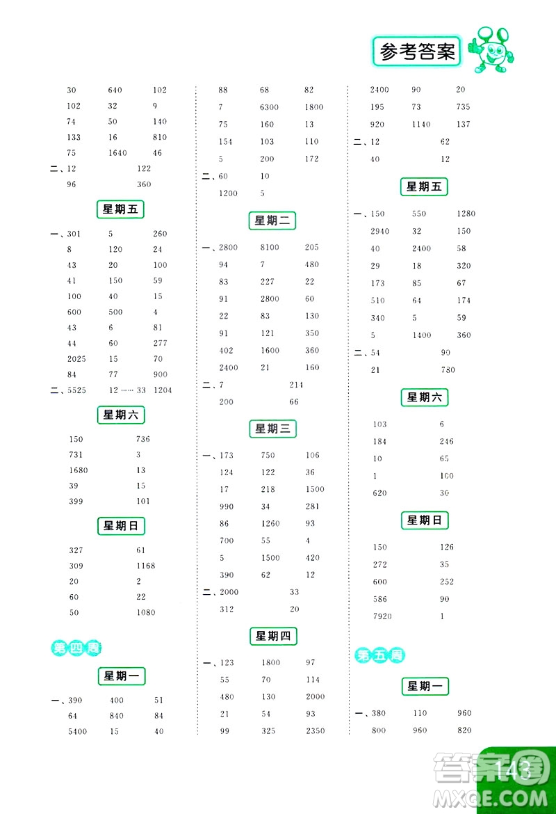 新課標(biāo)江蘇版2019亮點(diǎn)給力計(jì)算天天練四年級(jí)數(shù)學(xué)下冊(cè)答案