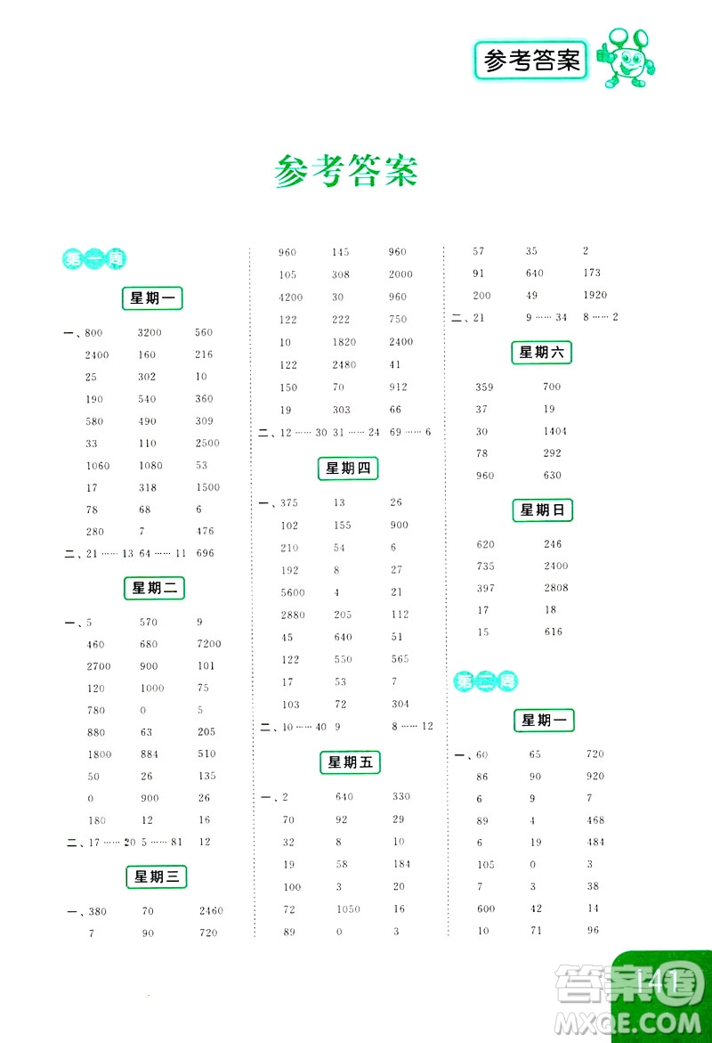 新課標(biāo)江蘇版2019亮點(diǎn)給力計(jì)算天天練四年級(jí)數(shù)學(xué)下冊(cè)答案