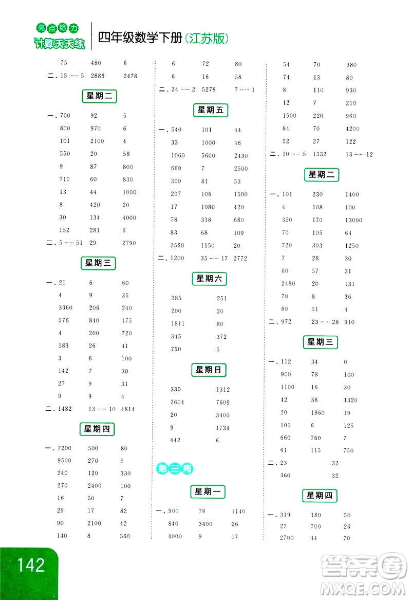 新課標(biāo)江蘇版2019亮點(diǎn)給力計(jì)算天天練四年級(jí)數(shù)學(xué)下冊(cè)答案