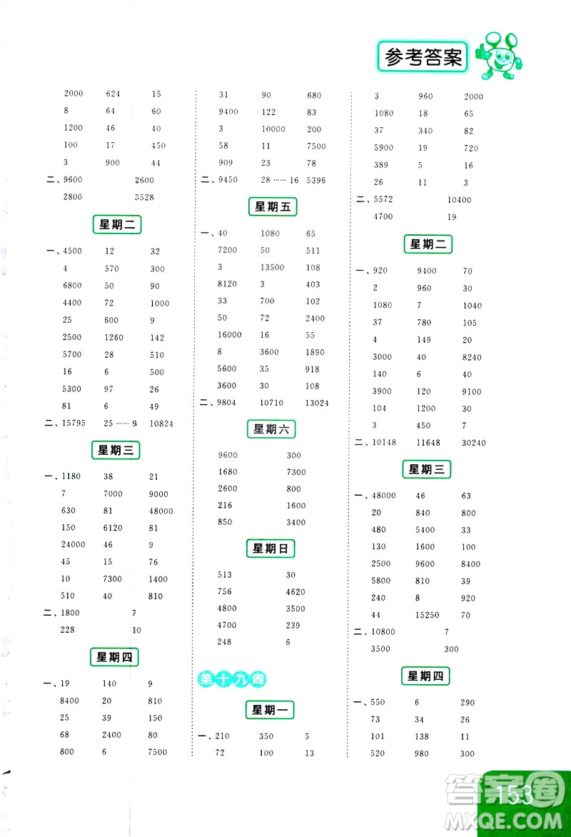 新課標(biāo)江蘇版2019亮點(diǎn)給力計(jì)算天天練四年級(jí)數(shù)學(xué)下冊(cè)答案