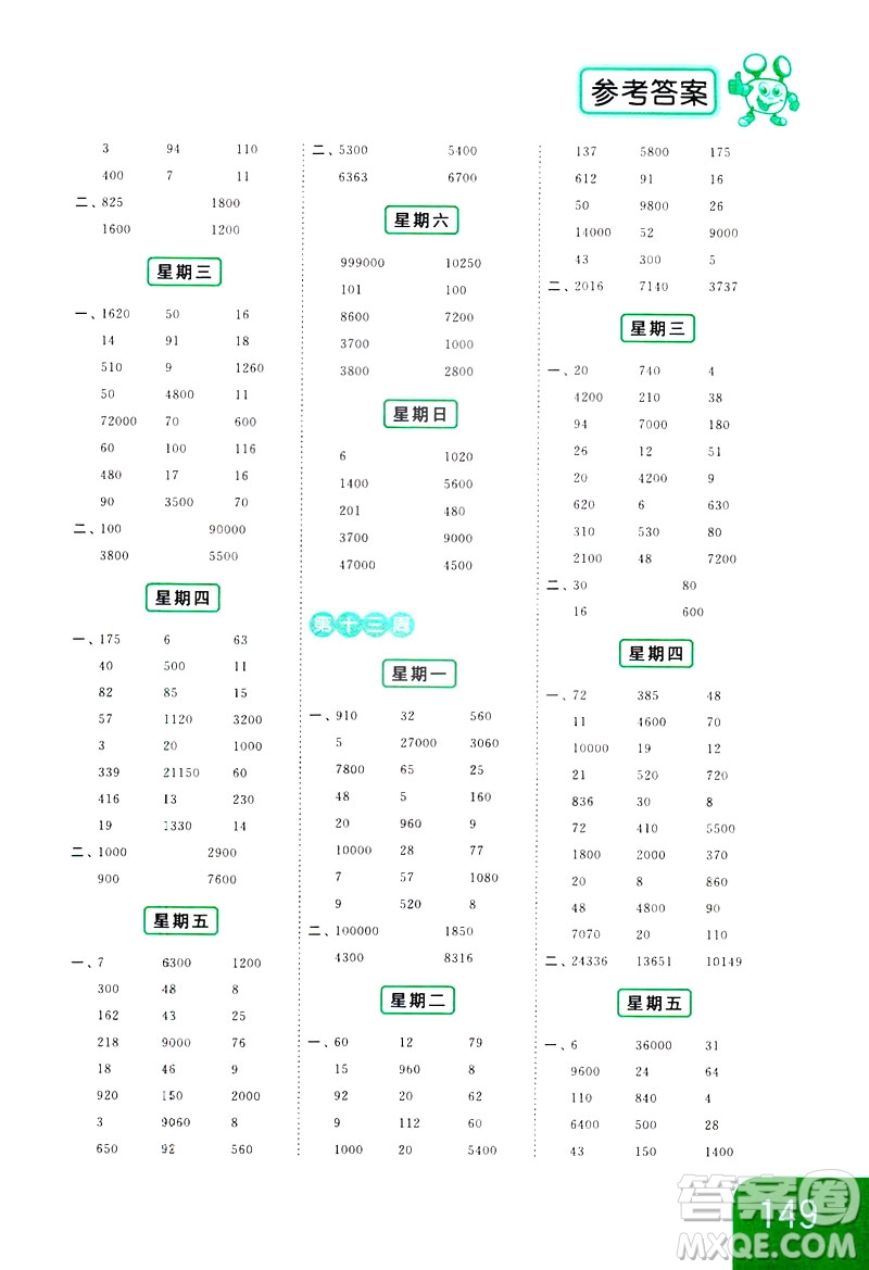 新課標(biāo)江蘇版2019亮點(diǎn)給力計(jì)算天天練四年級(jí)數(shù)學(xué)下冊(cè)答案