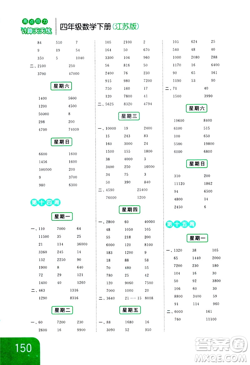 新課標(biāo)江蘇版2019亮點(diǎn)給力計(jì)算天天練四年級(jí)數(shù)學(xué)下冊(cè)答案