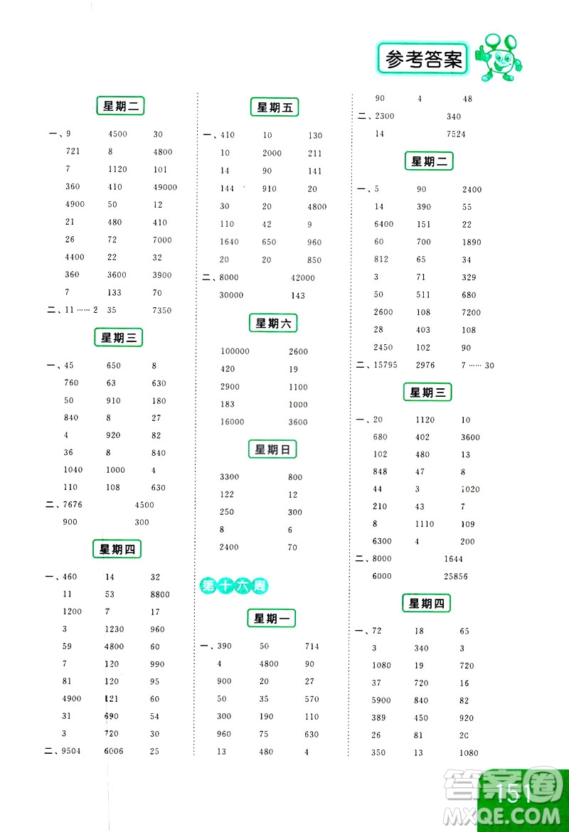 新課標(biāo)江蘇版2019亮點(diǎn)給力計(jì)算天天練四年級(jí)數(shù)學(xué)下冊(cè)答案