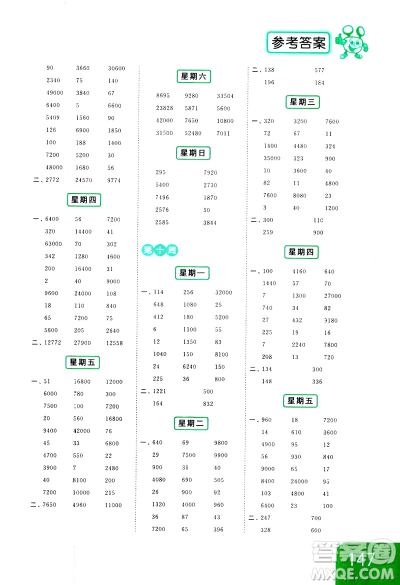 新課標(biāo)江蘇版2019亮點(diǎn)給力計(jì)算天天練四年級(jí)數(shù)學(xué)下冊(cè)答案