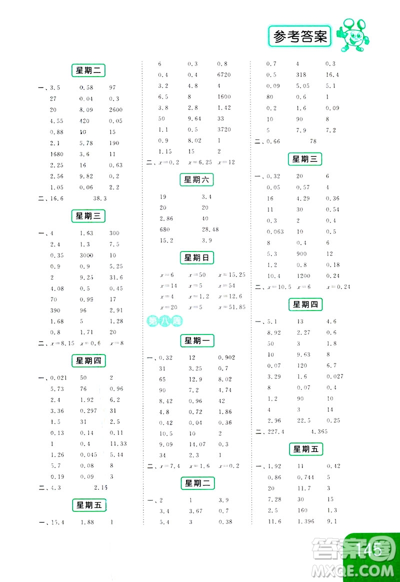 2019新課標江蘇版亮點給力計算天天練五年級數(shù)學(xué)下冊答案