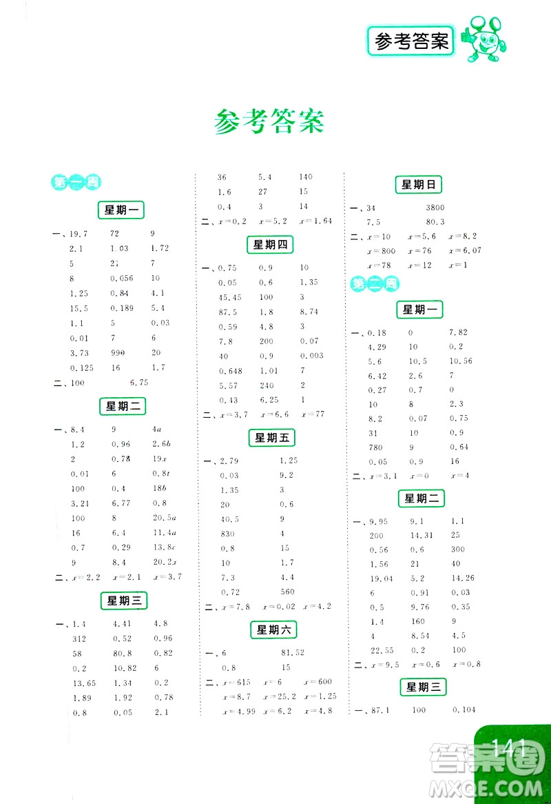 2019新課標江蘇版亮點給力計算天天練五年級數(shù)學(xué)下冊答案