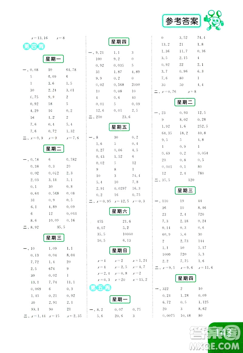 2019新課標江蘇版亮點給力計算天天練五年級數(shù)學(xué)下冊答案