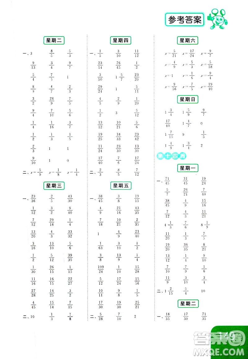 2019新課標江蘇版亮點給力計算天天練五年級數(shù)學(xué)下冊答案