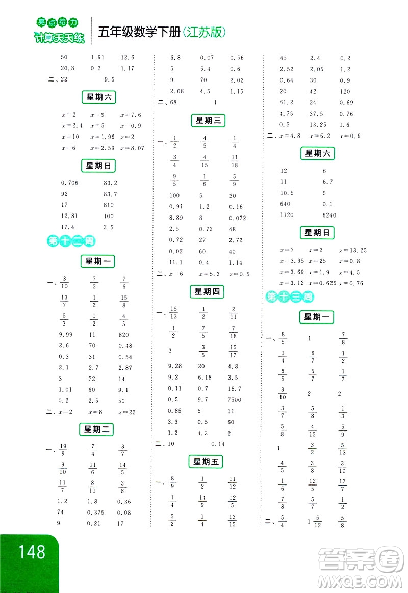 2019新課標江蘇版亮點給力計算天天練五年級數(shù)學(xué)下冊答案