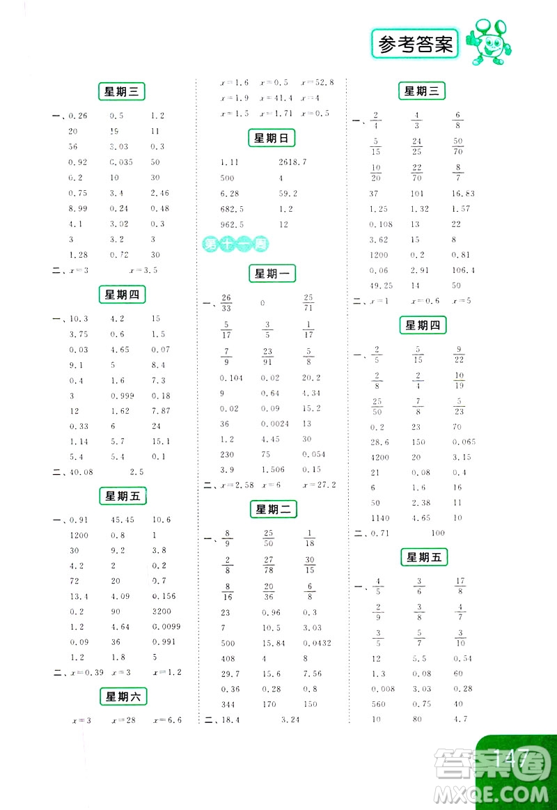 2019新課標江蘇版亮點給力計算天天練五年級數(shù)學(xué)下冊答案