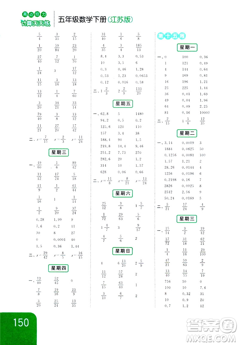 2019新課標江蘇版亮點給力計算天天練五年級數(shù)學(xué)下冊答案