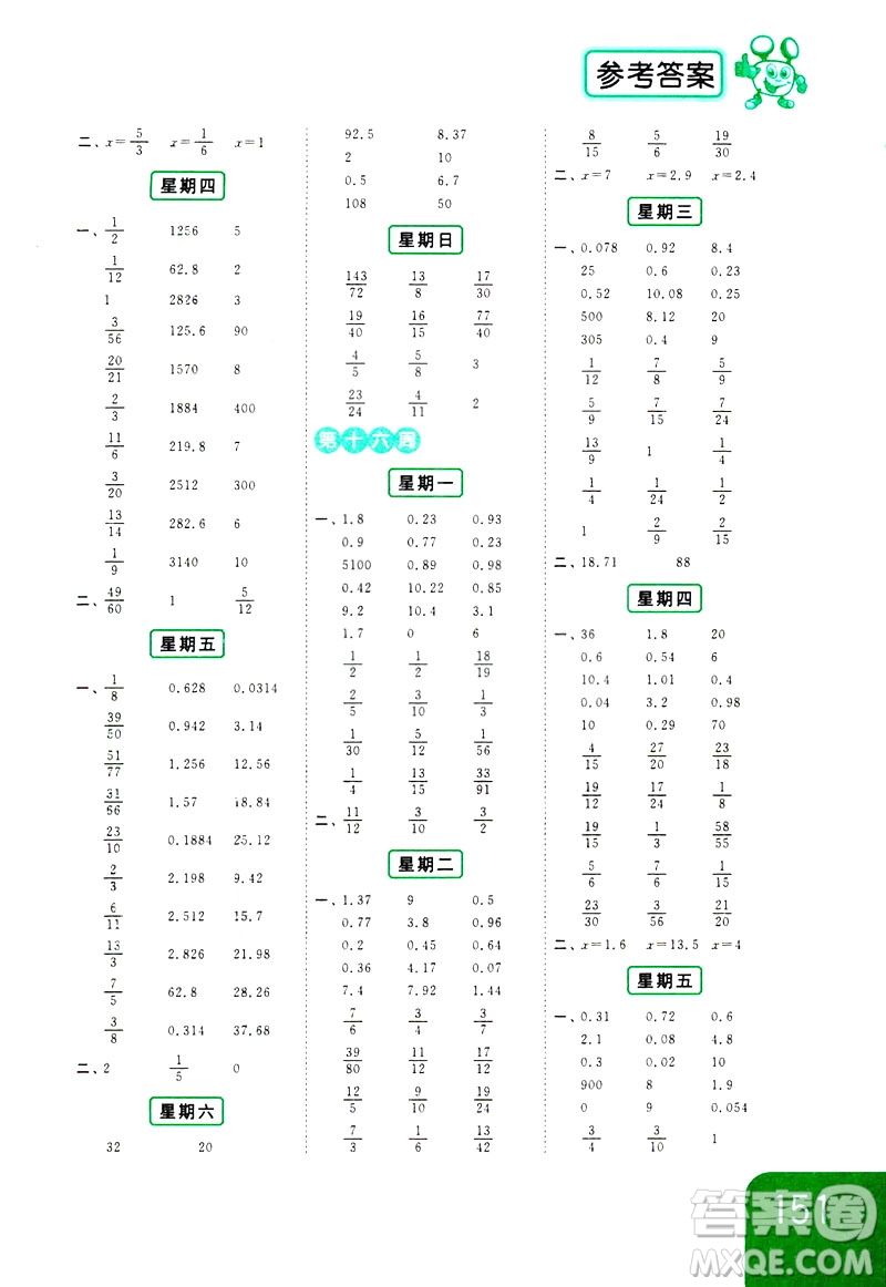 2019新課標江蘇版亮點給力計算天天練五年級數(shù)學(xué)下冊答案