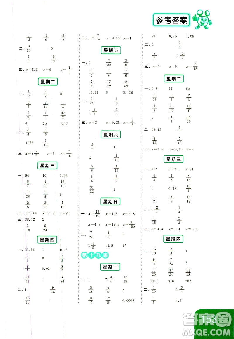 2019新課標江蘇版亮點給力計算天天練五年級數(shù)學(xué)下冊答案