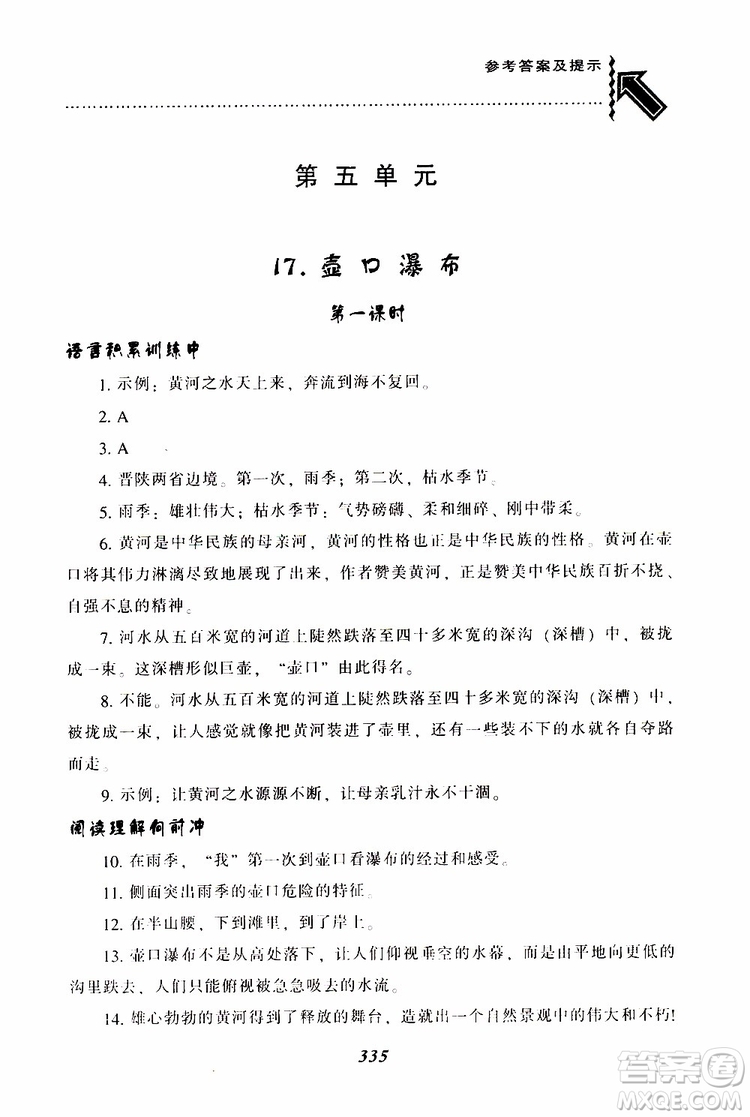 2019年尖子生題庫八年級語文下冊人教版R版參考答案