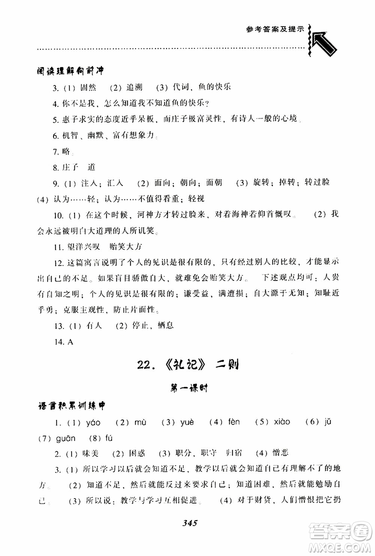 2019年尖子生題庫八年級語文下冊人教版R版參考答案