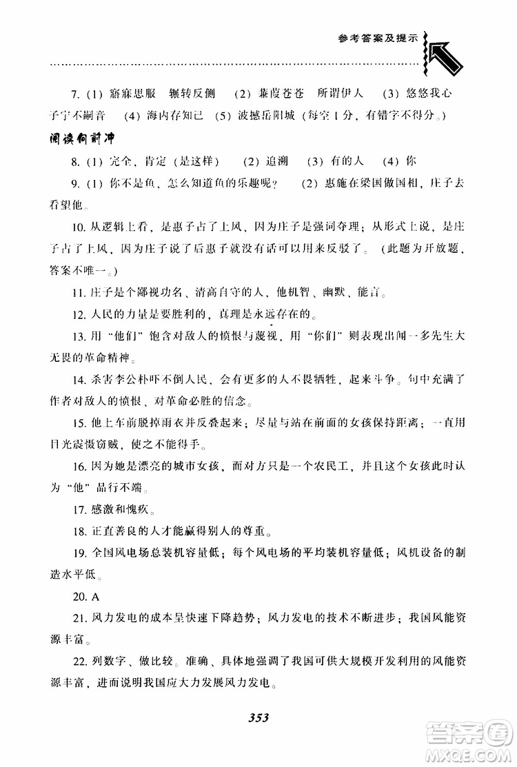 2019年尖子生題庫八年級語文下冊人教版R版參考答案