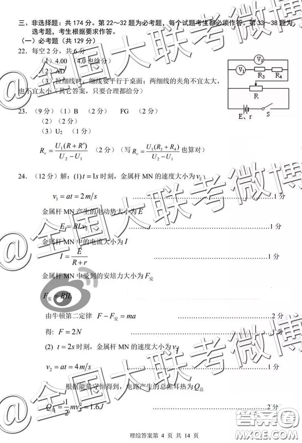 2019年安慶二模文綜理綜答案解析