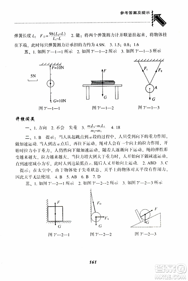 2019年尖子生題庫八年級下冊物理人教版R版參考答案