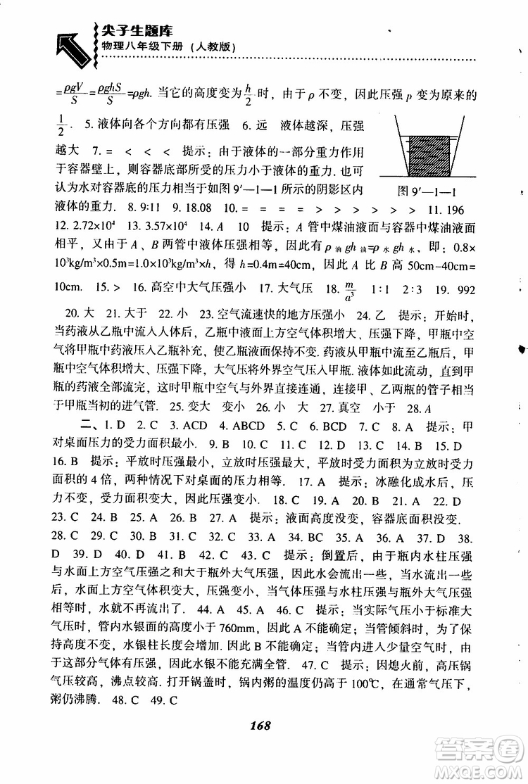 2019年尖子生題庫八年級下冊物理人教版R版參考答案