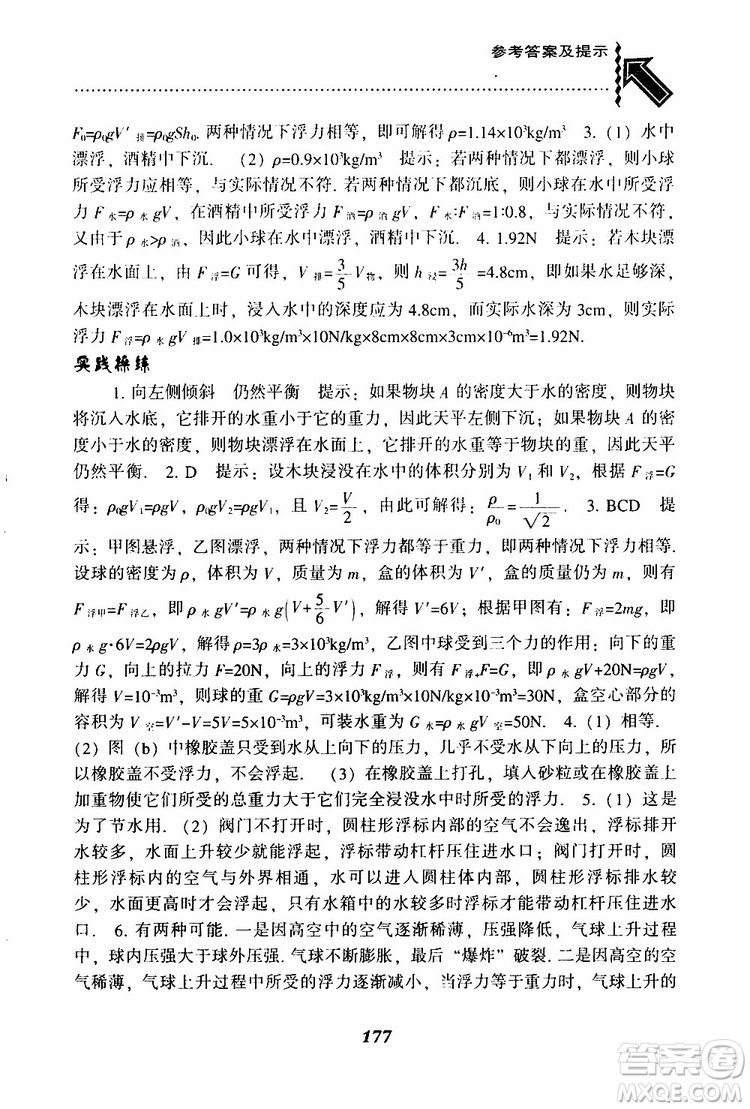 2019年尖子生題庫八年級下冊物理人教版R版參考答案