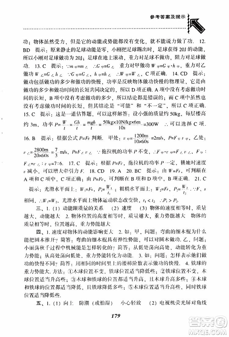 2019年尖子生題庫八年級下冊物理人教版R版參考答案