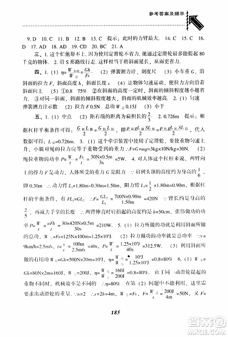 2019年尖子生題庫八年級下冊物理人教版R版參考答案