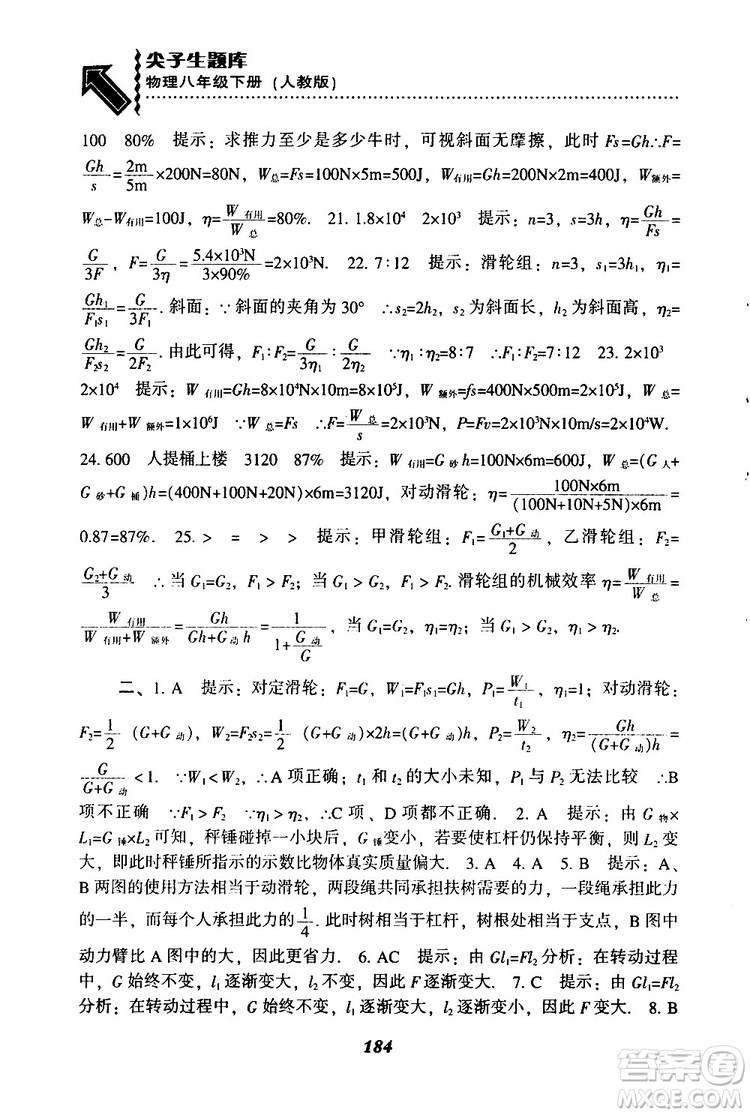 2019年尖子生題庫八年級下冊物理人教版R版參考答案