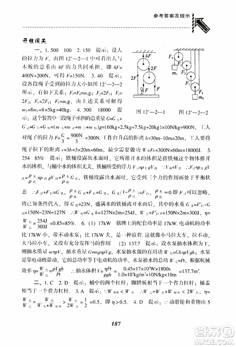 2019年尖子生題庫八年級下冊物理人教版R版參考答案