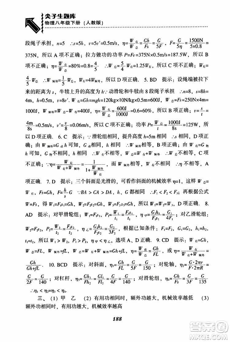 2019年尖子生題庫八年級下冊物理人教版R版參考答案