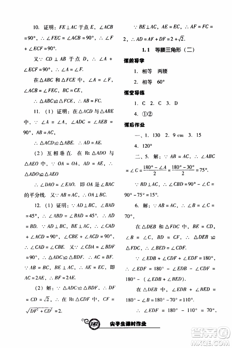 2019年尖子生新課堂課時(shí)作業(yè)數(shù)學(xué)八年級(jí)下BS版北師版參考答案