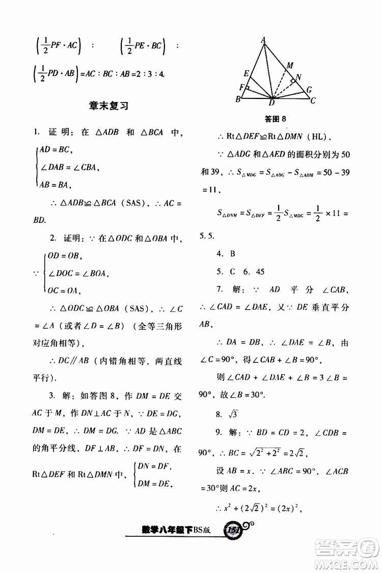 2019年尖子生新課堂課時(shí)作業(yè)數(shù)學(xué)八年級(jí)下BS版北師版參考答案