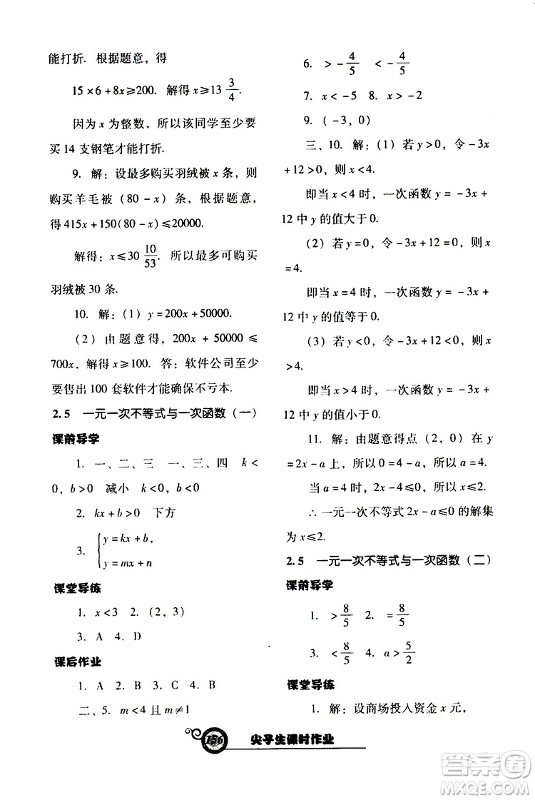 2019年尖子生新課堂課時(shí)作業(yè)數(shù)學(xué)八年級(jí)下BS版北師版參考答案