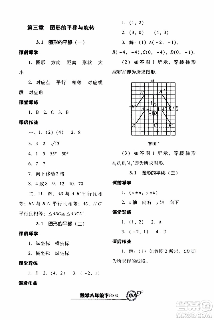 2019年尖子生新課堂課時(shí)作業(yè)數(shù)學(xué)八年級(jí)下BS版北師版參考答案